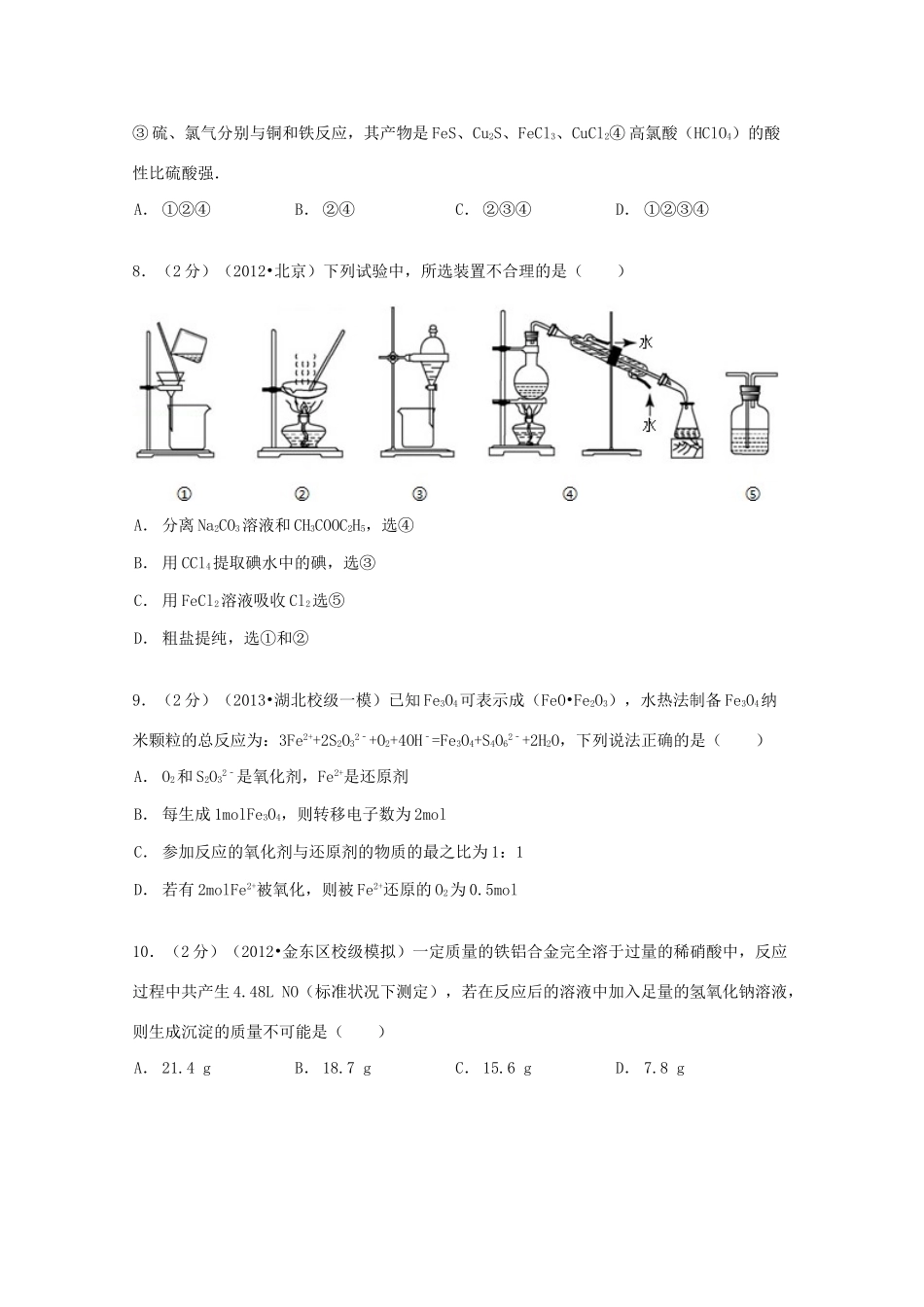 浙江省绍兴一中高三化学上学期第二次段考试卷（含解析）-人教版高三全册化学试题_第3页