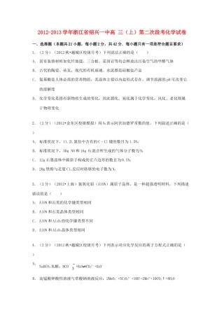 浙江省绍兴一中高三化学上学期第二次段考试卷（含解析）-人教版高三全册化学试题