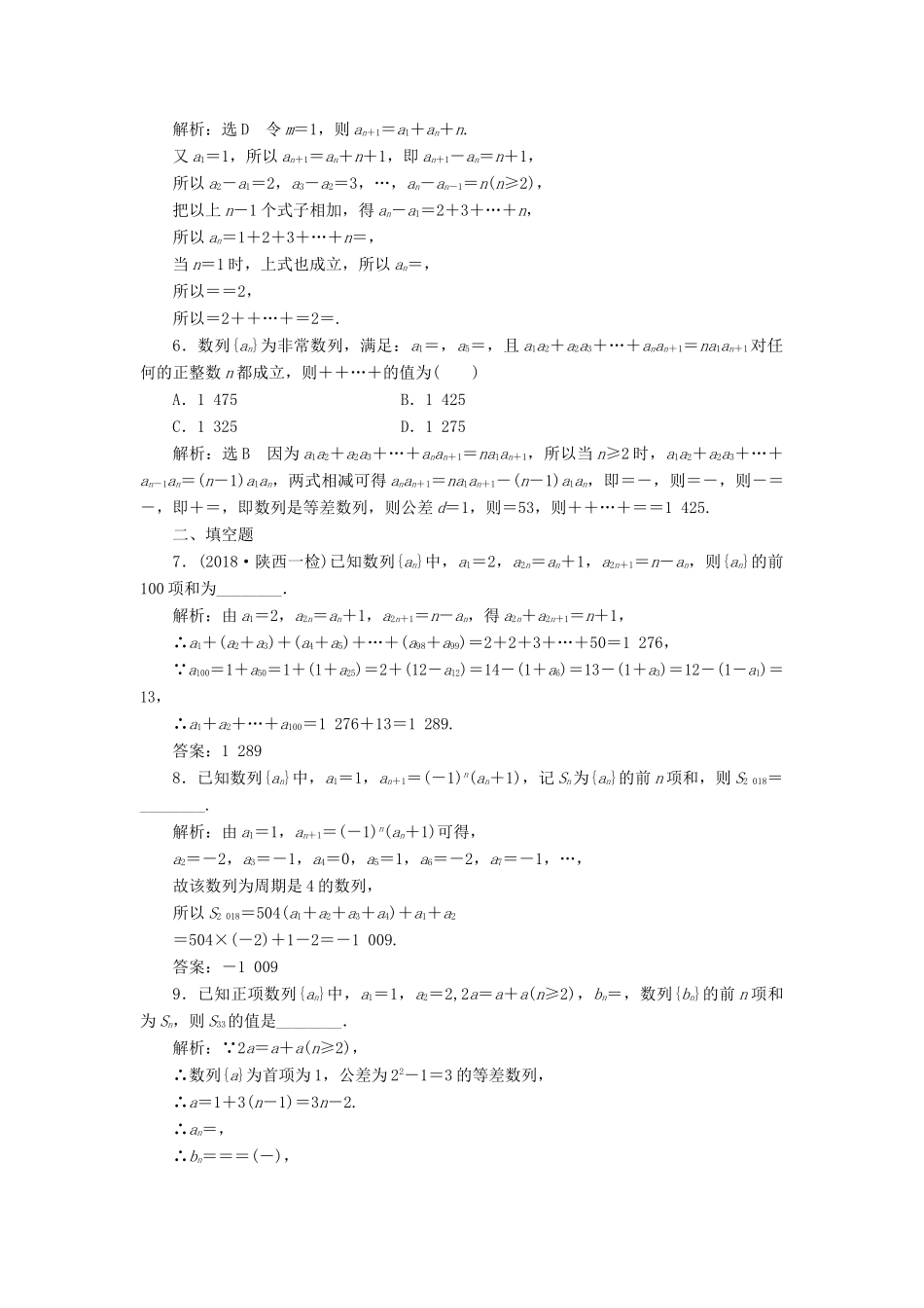 （全国通用版）高考数学一轮复习 高考达标检测（二十五）数列求和的3种方法——分组转化、裂项相消及错位相减 文-人教版高三全册数学试题_第2页