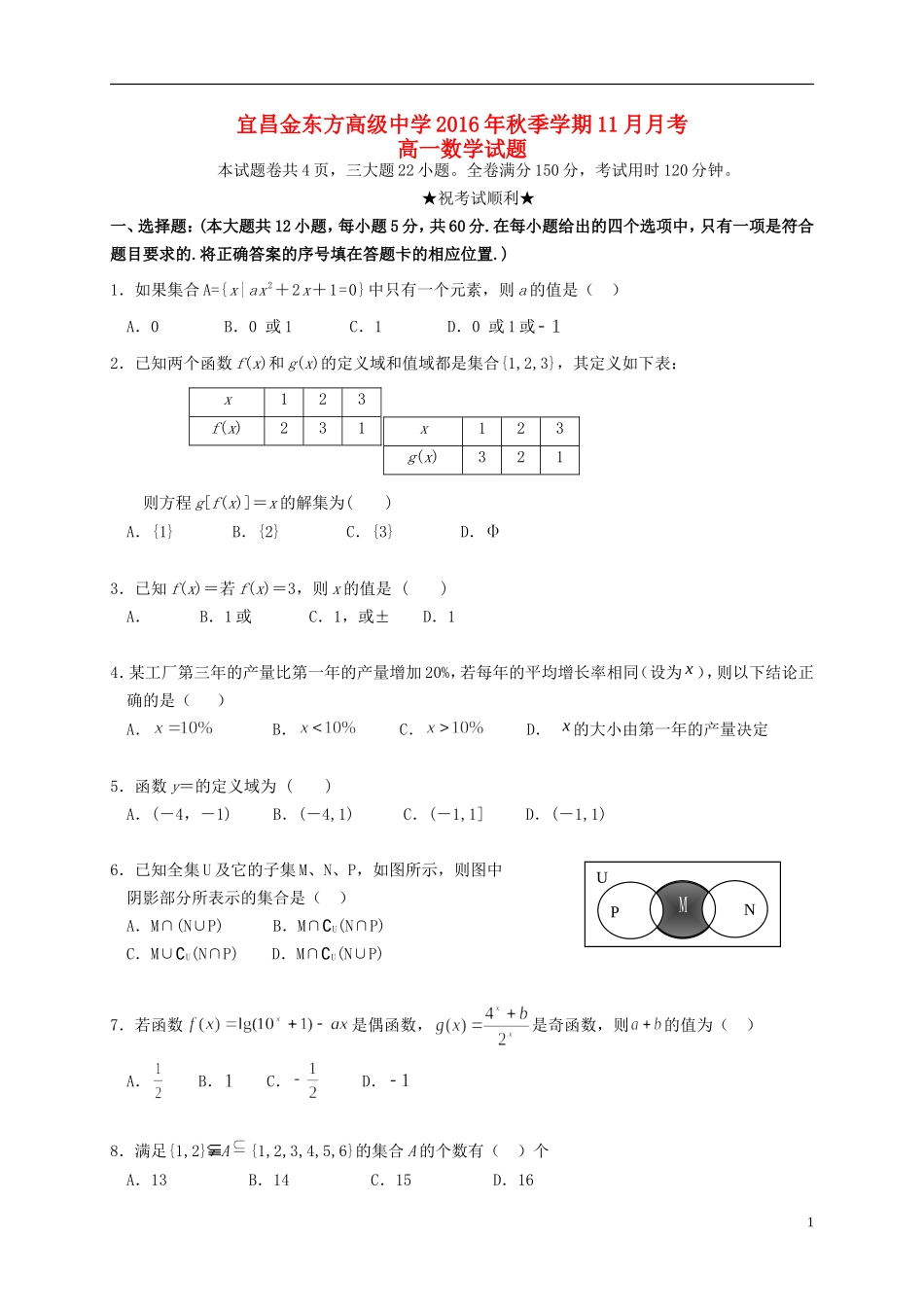 高中高一数学11月月考试题-人教版高一全册数学试题_第1页