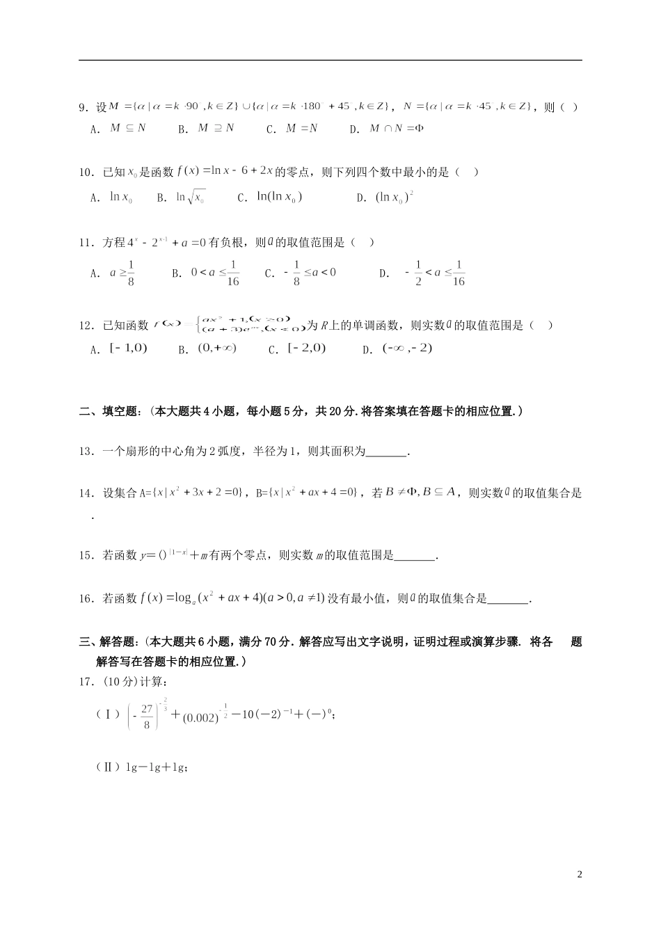 高中高一数学11月月考试题-人教版高一全册数学试题_第2页