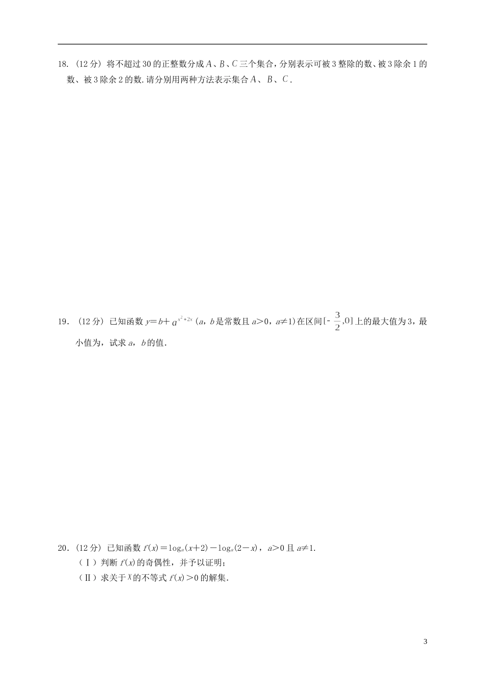 高中高一数学11月月考试题-人教版高一全册数学试题_第3页