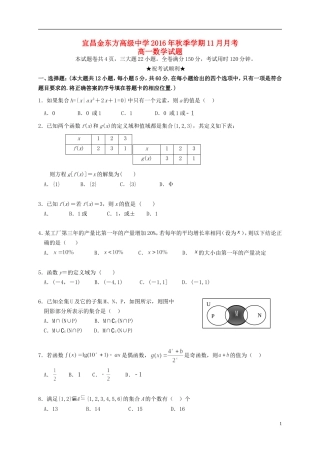 高中高一数学11月月考试题-人教版高一全册数学试题