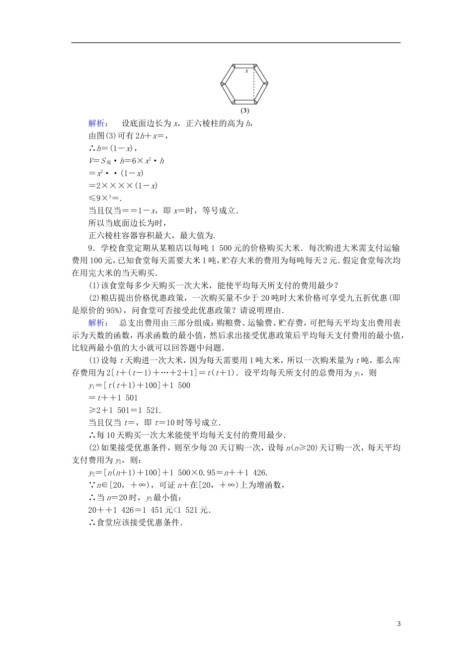 高中数学 第一章 不等关系与基本不等式 1.5 不等式的应用课后练习 北师大版选修4-5-北师大版高二选修4-5数学试题_第3页