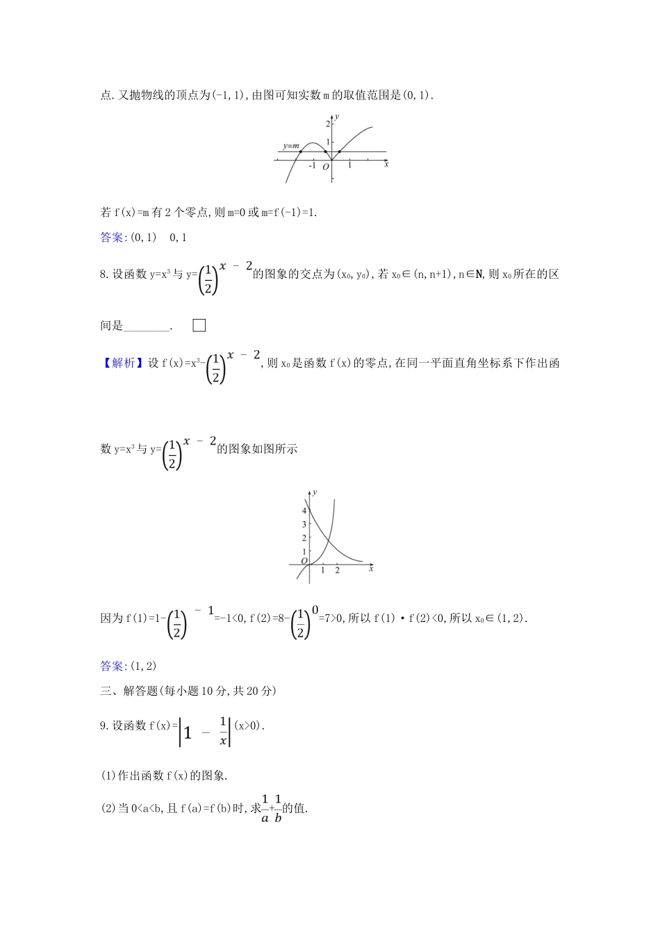 （新课改地区）高考数学一轮复习 核心素养测评十 函数与方程 新人教B版-新人教B版高三全册数学试题_第3页