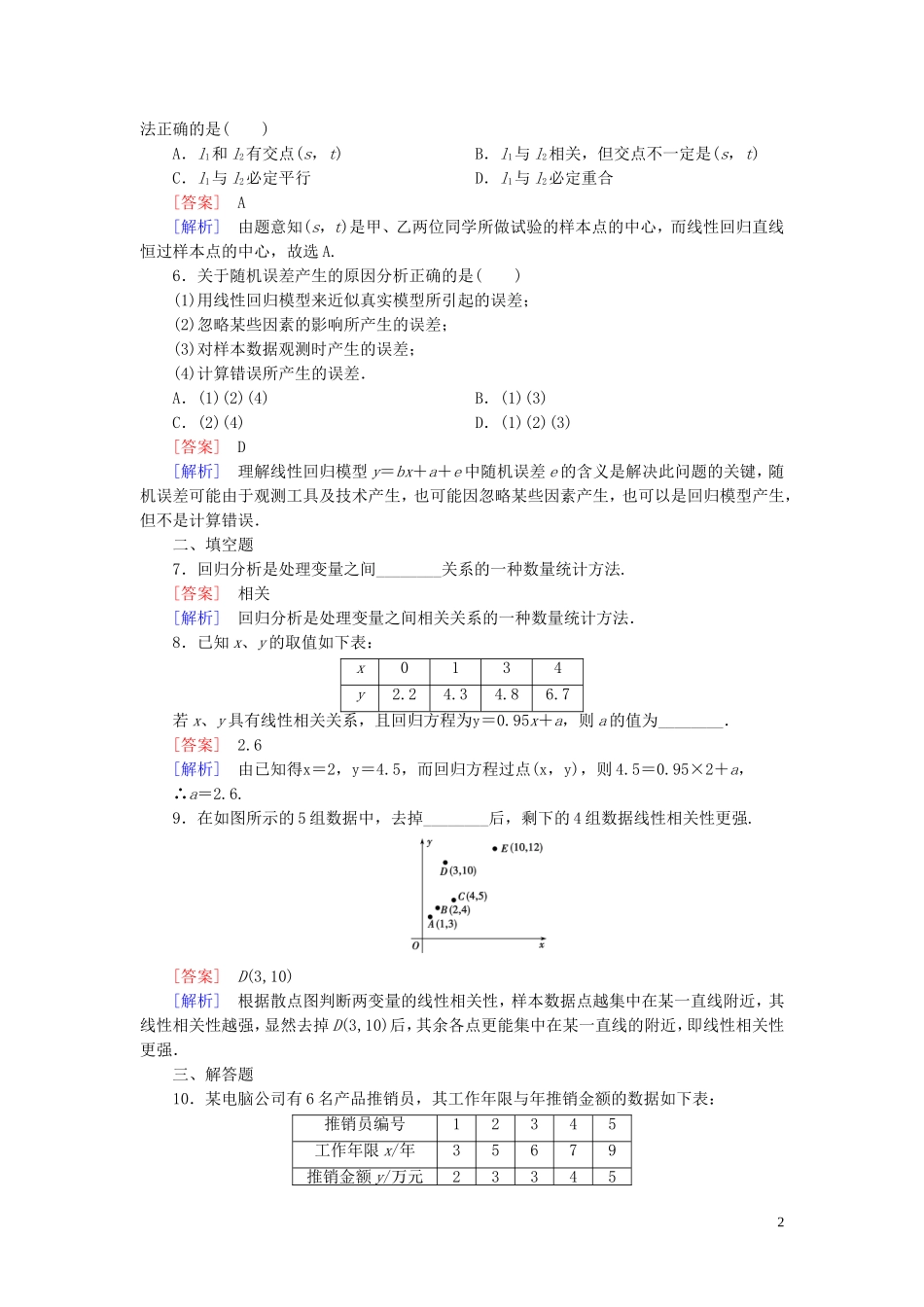 高中数学 第1章 统计案例 1.1 回归分析的基本思想及其初步应用习题（含解析）新人教A版选修1-2-新人教A版高二选修1-2数学试题_第2页