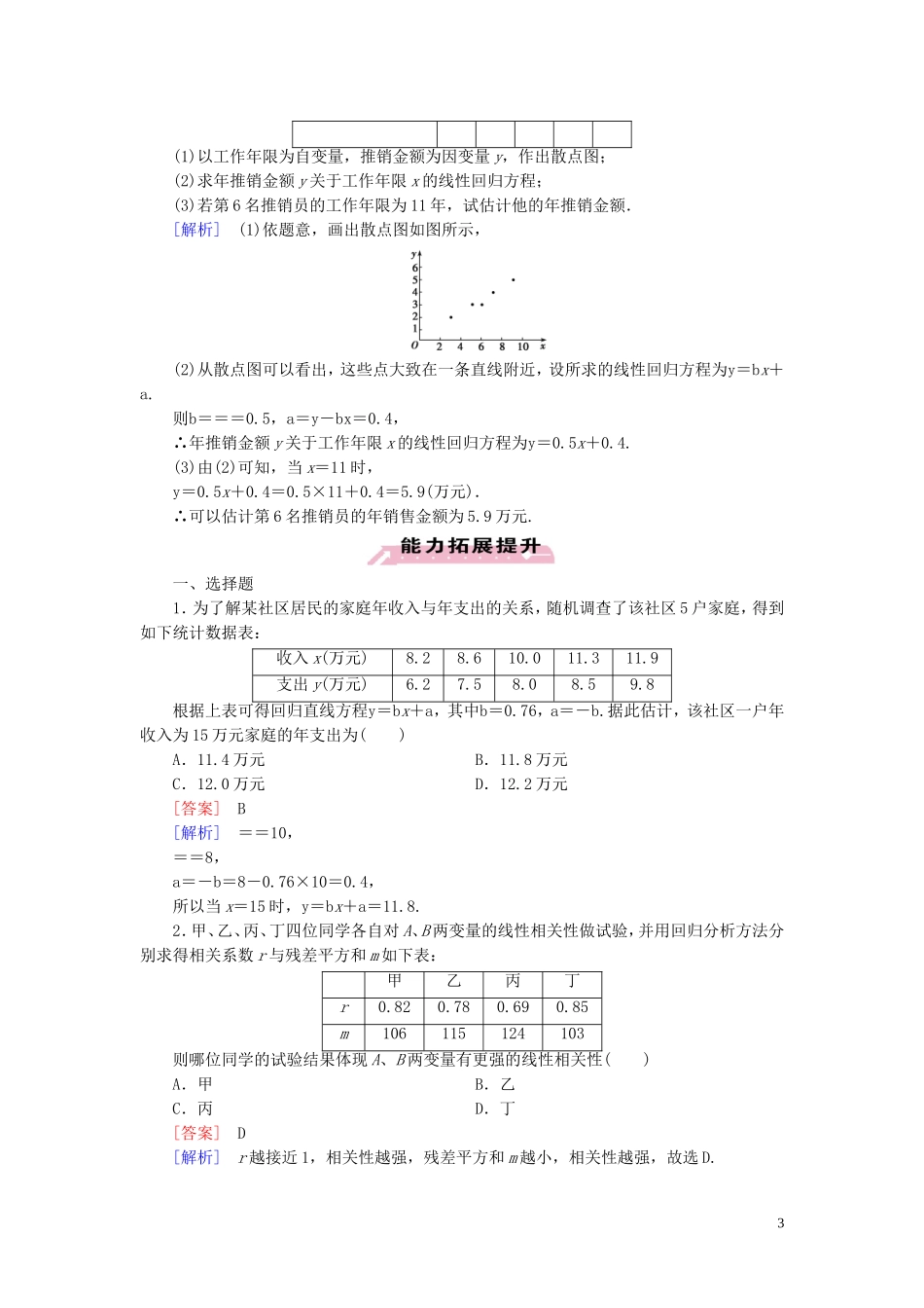高中数学 第1章 统计案例 1.1 回归分析的基本思想及其初步应用习题（含解析）新人教A版选修1-2-新人教A版高二选修1-2数学试题_第3页