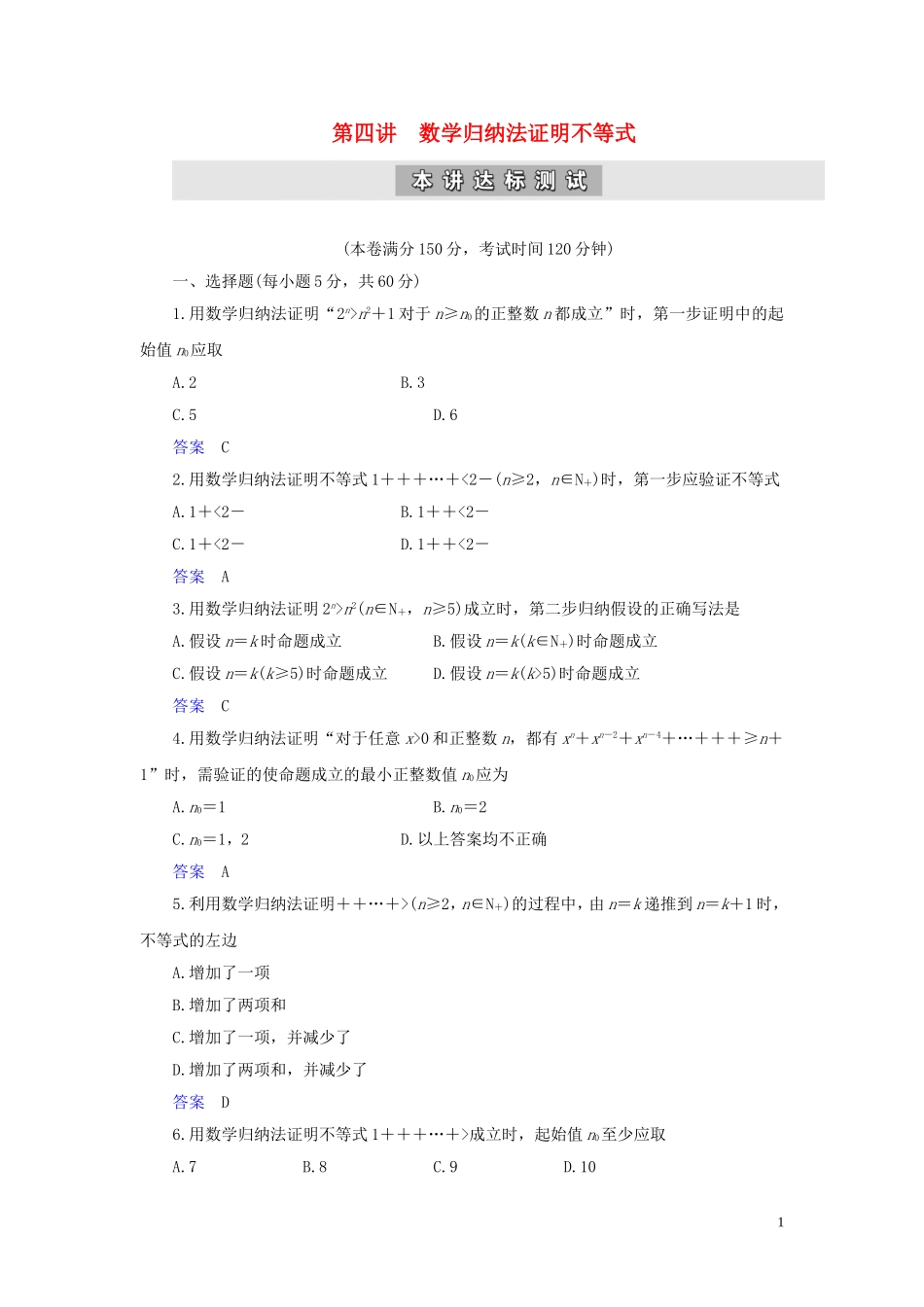 高中数学 第4讲 数学归纳法证明不等式本讲达标测试 新人教A版选修4-5-新人教A版高二选修4-5数学试题_第1页