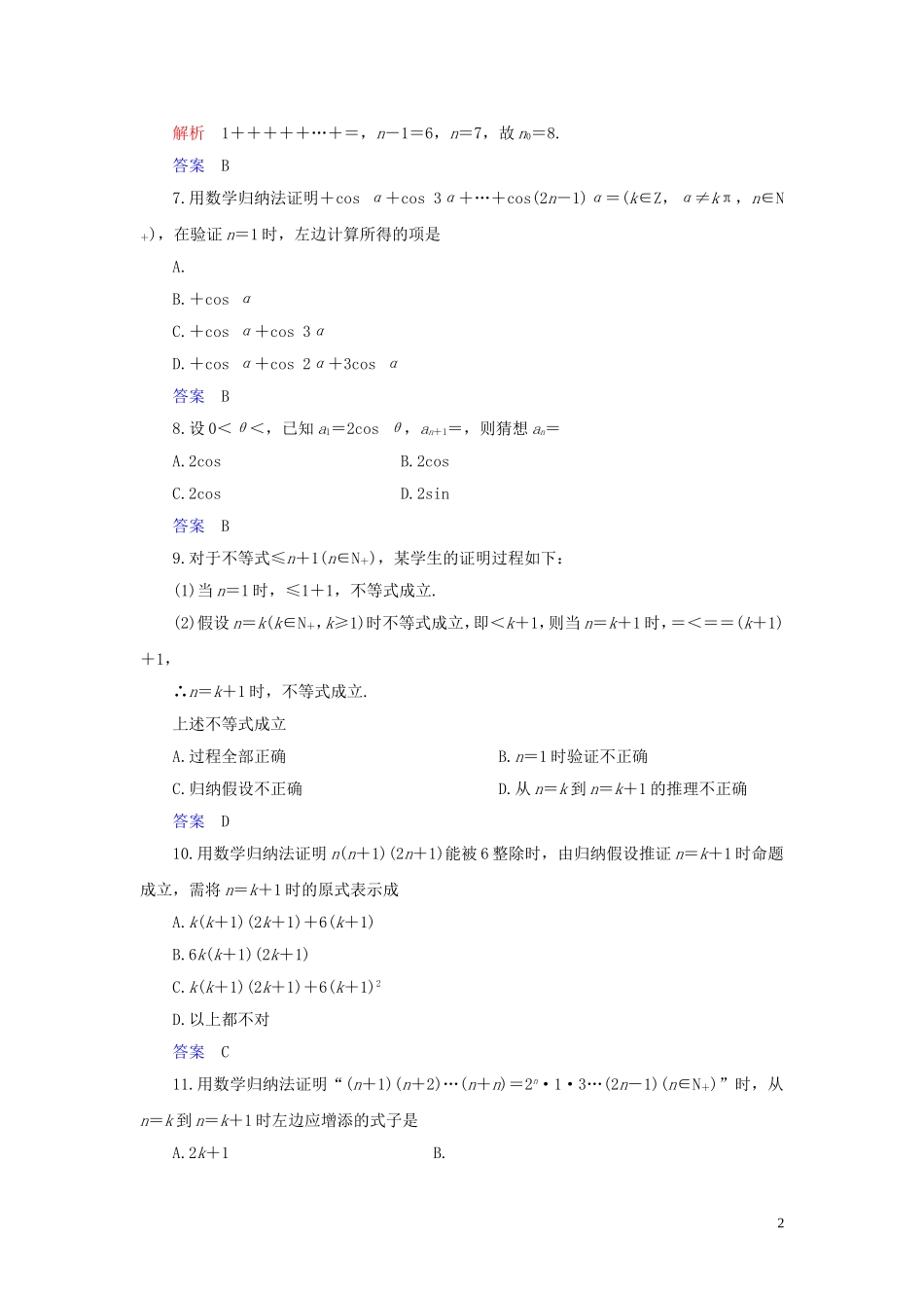 高中数学 第4讲 数学归纳法证明不等式本讲达标测试 新人教A版选修4-5-新人教A版高二选修4-5数学试题_第2页