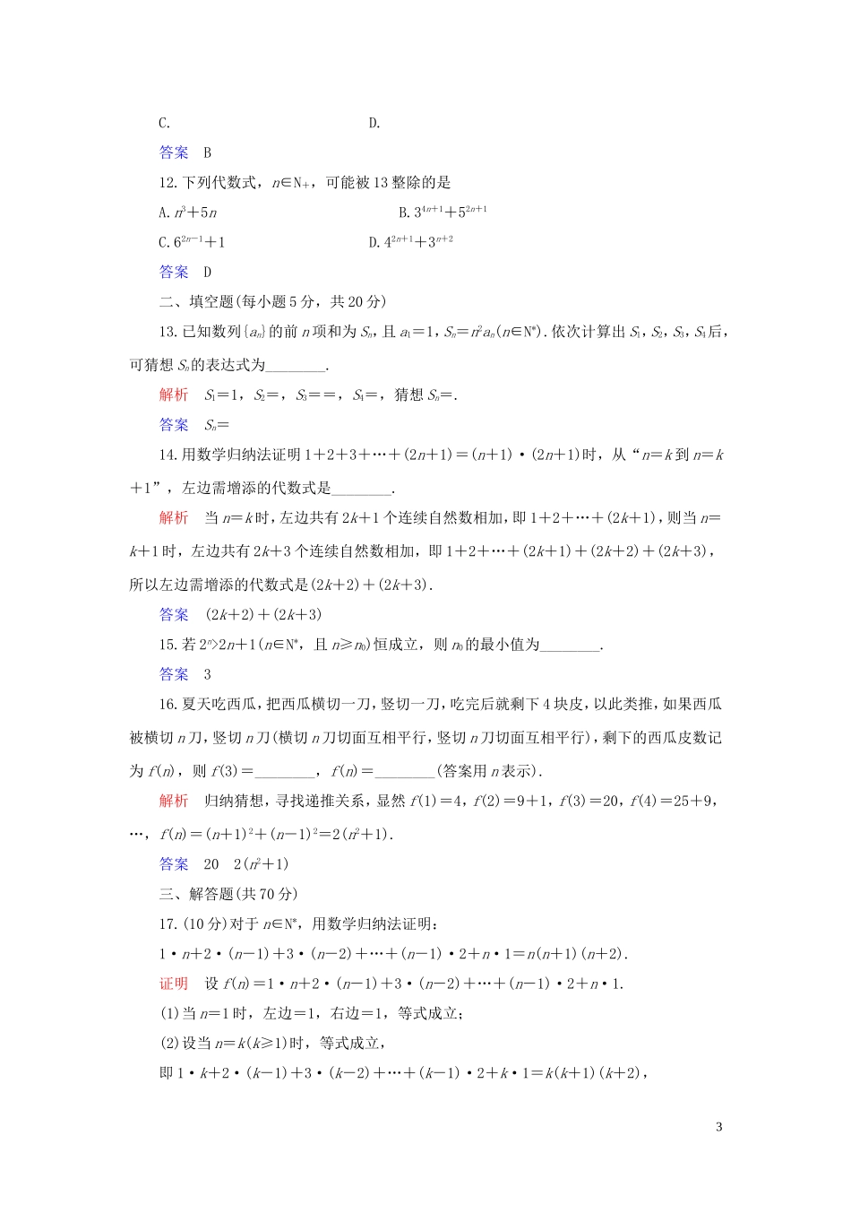 高中数学 第4讲 数学归纳法证明不等式本讲达标测试 新人教A版选修4-5-新人教A版高二选修4-5数学试题_第3页