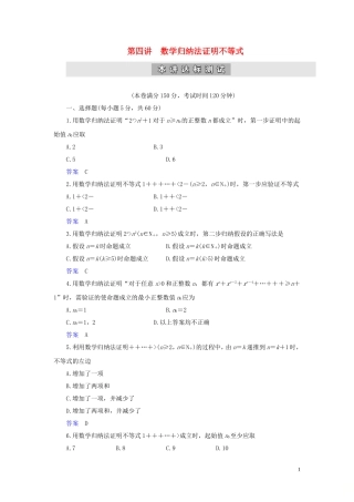 高中数学 第4讲 数学归纳法证明不等式本讲达标测试 新人教A版选修4-5-新人教A版高二选修4-5数学试题
