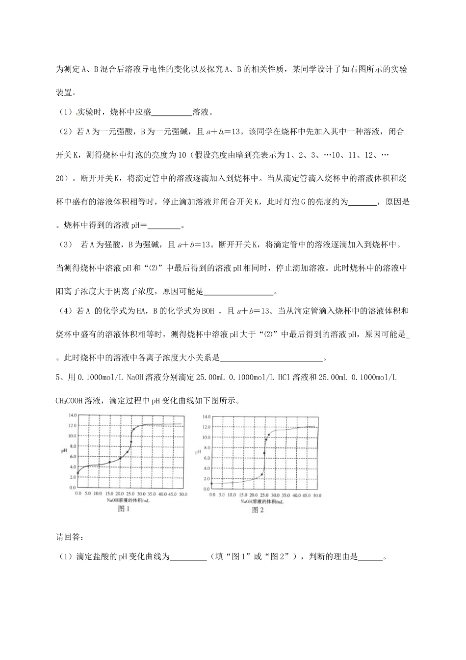 浙江省宁波市高考化学 专题十 弱电解质的电离平衡和溶液的酸碱性Ⅲ复习训练-人教版高三全册化学试题_第2页