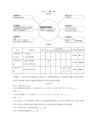 （江苏专版）高考数学一轮复习 第一章 集合与常用逻辑用语 1.1 集合讲义-人教版高三全册数学试题
