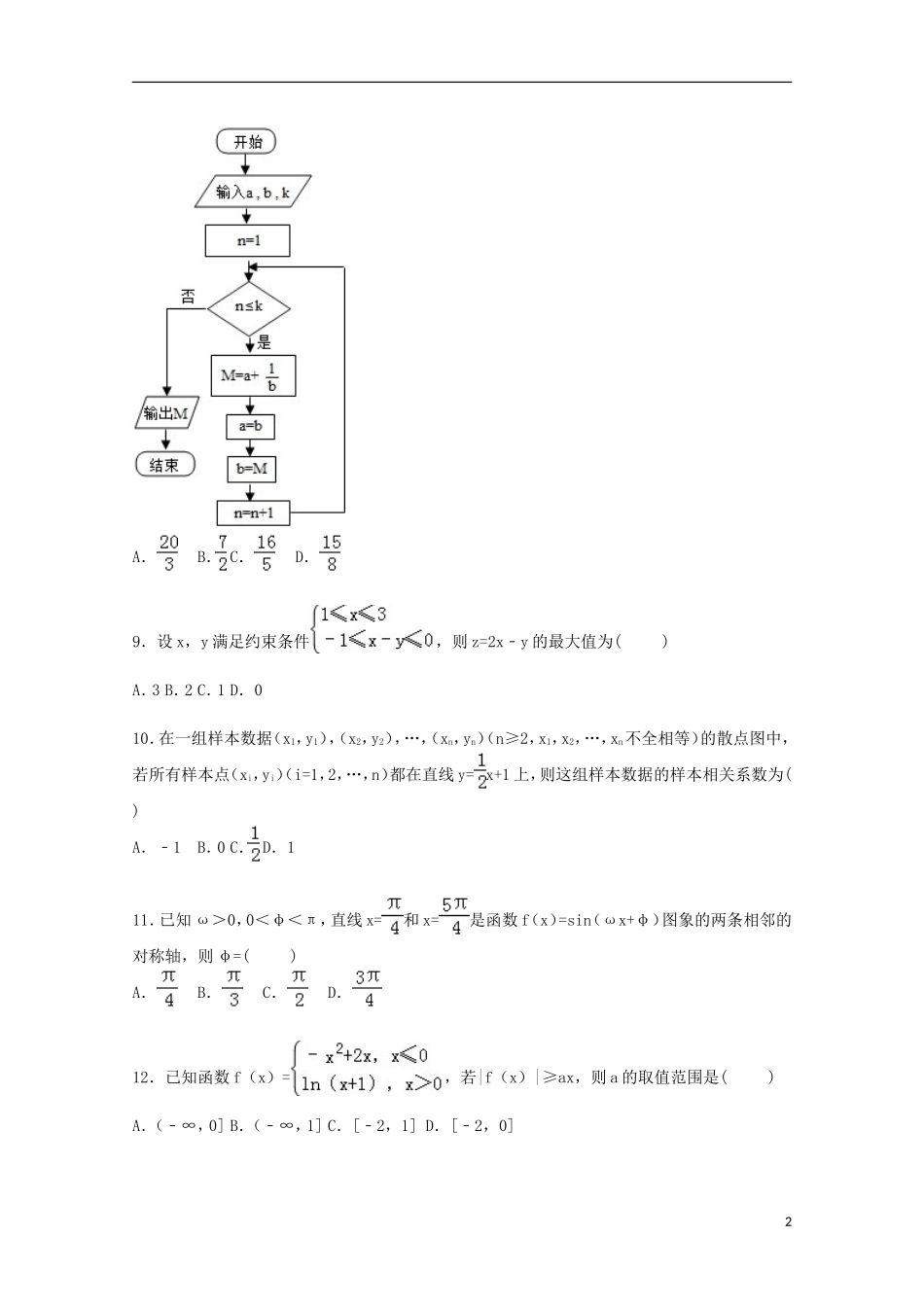 高中高三数学上学期9月月考试卷 文（含解析）-人教版高三全册数学试题_第2页