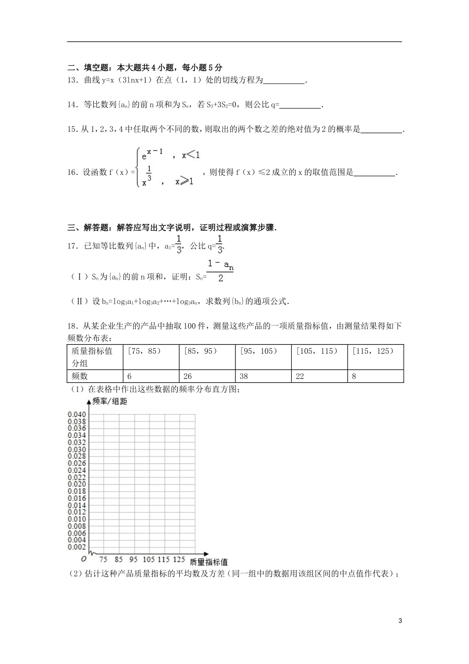 高中高三数学上学期9月月考试卷 文（含解析）-人教版高三全册数学试题_第3页