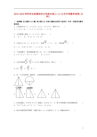 高中高三数学上学期9月月考试卷 文（含解析）-人教版高三全册数学试题