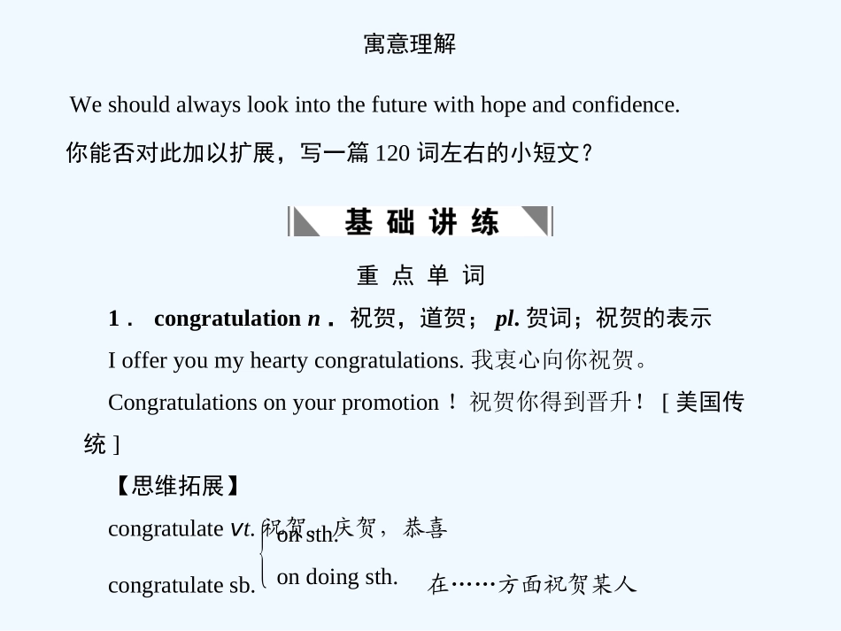 【创新设计】2011高考英语一轮复习 Module5课件 外研版必修2_第2页