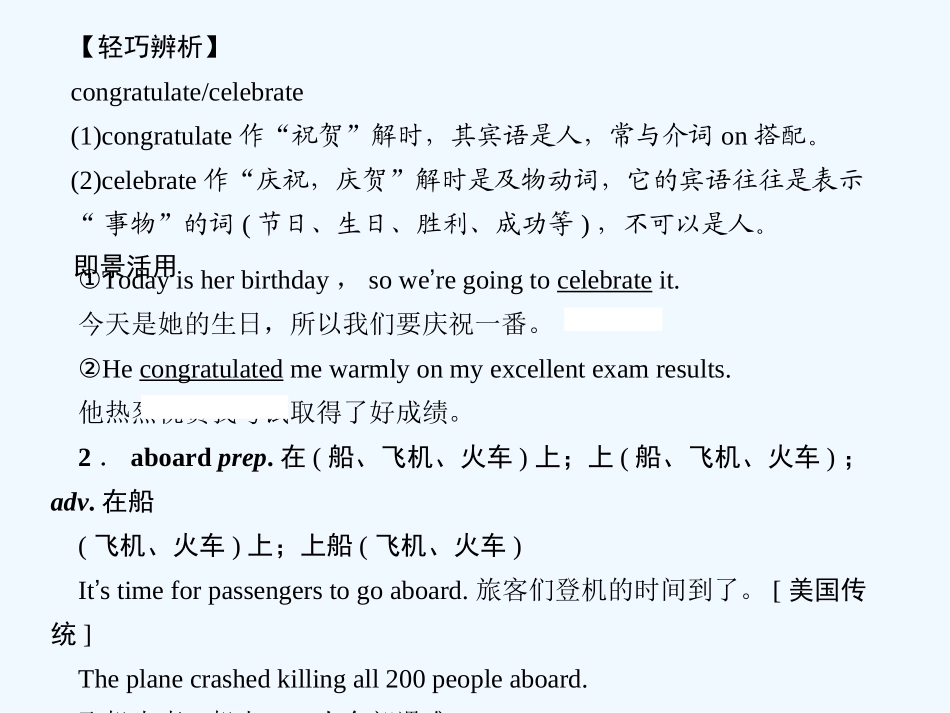 【创新设计】2011高考英语一轮复习 Module5课件 外研版必修2_第3页