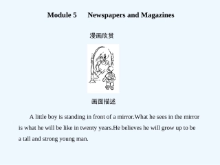 【创新设计】2011高考英语一轮复习 Module5课件 外研版必修2
