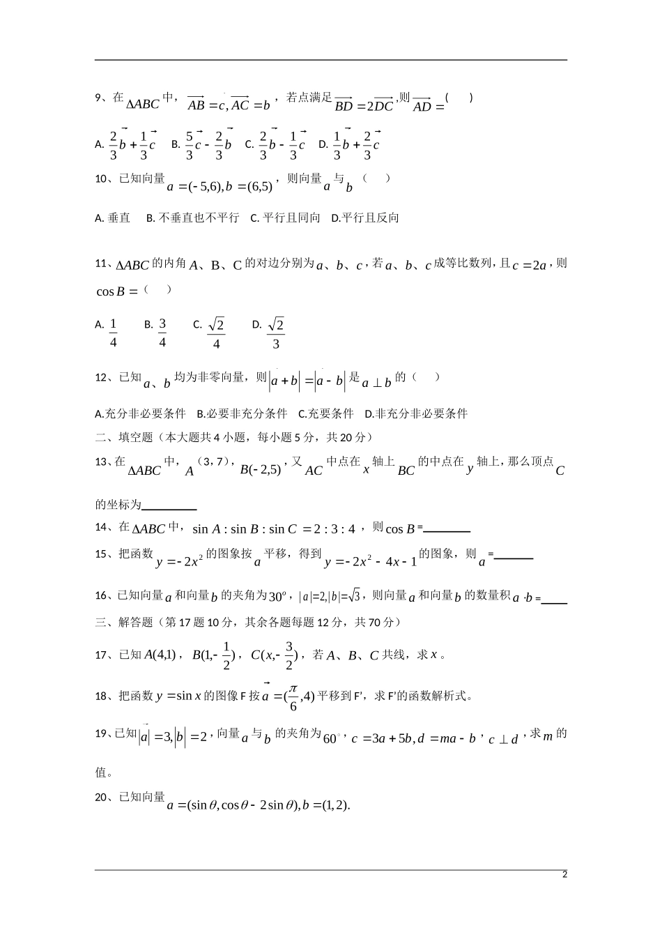 广西玉林市第十二中学09-10学年高一数学6月月考试题_第2页