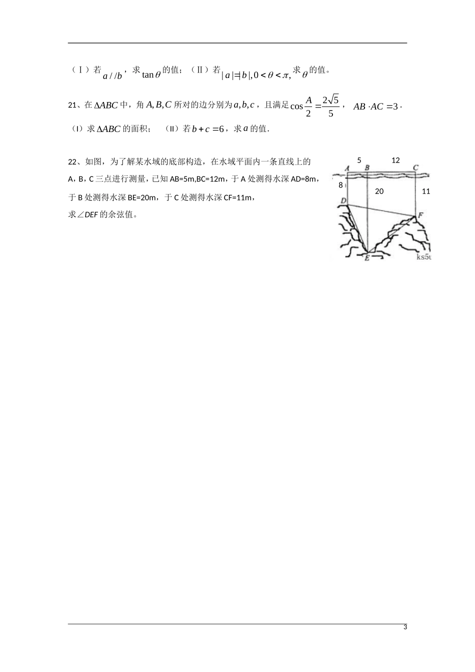 广西玉林市第十二中学09-10学年高一数学6月月考试题_第3页