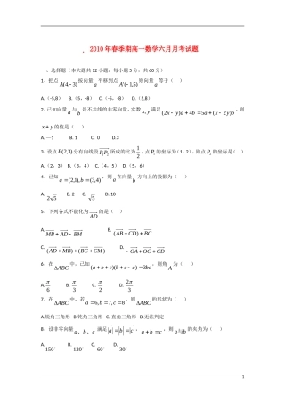 广西玉林市第十二中学09-10学年高一数学6月月考试题