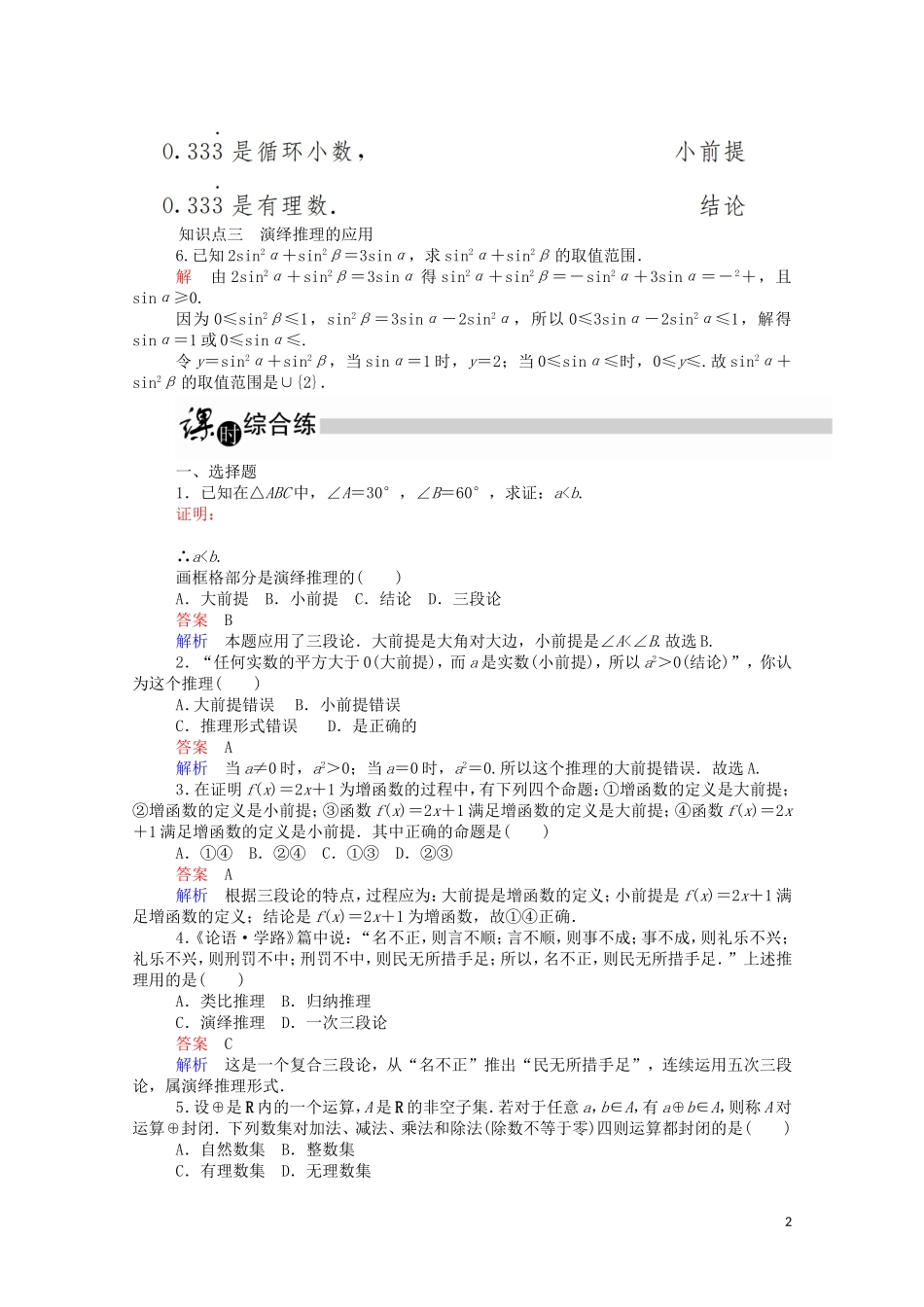 高中数学 2.1.2 演绎推理课时作业（含解析）新人教A版选修2-2-新人教A版高二选修2-2数学试题_第2页