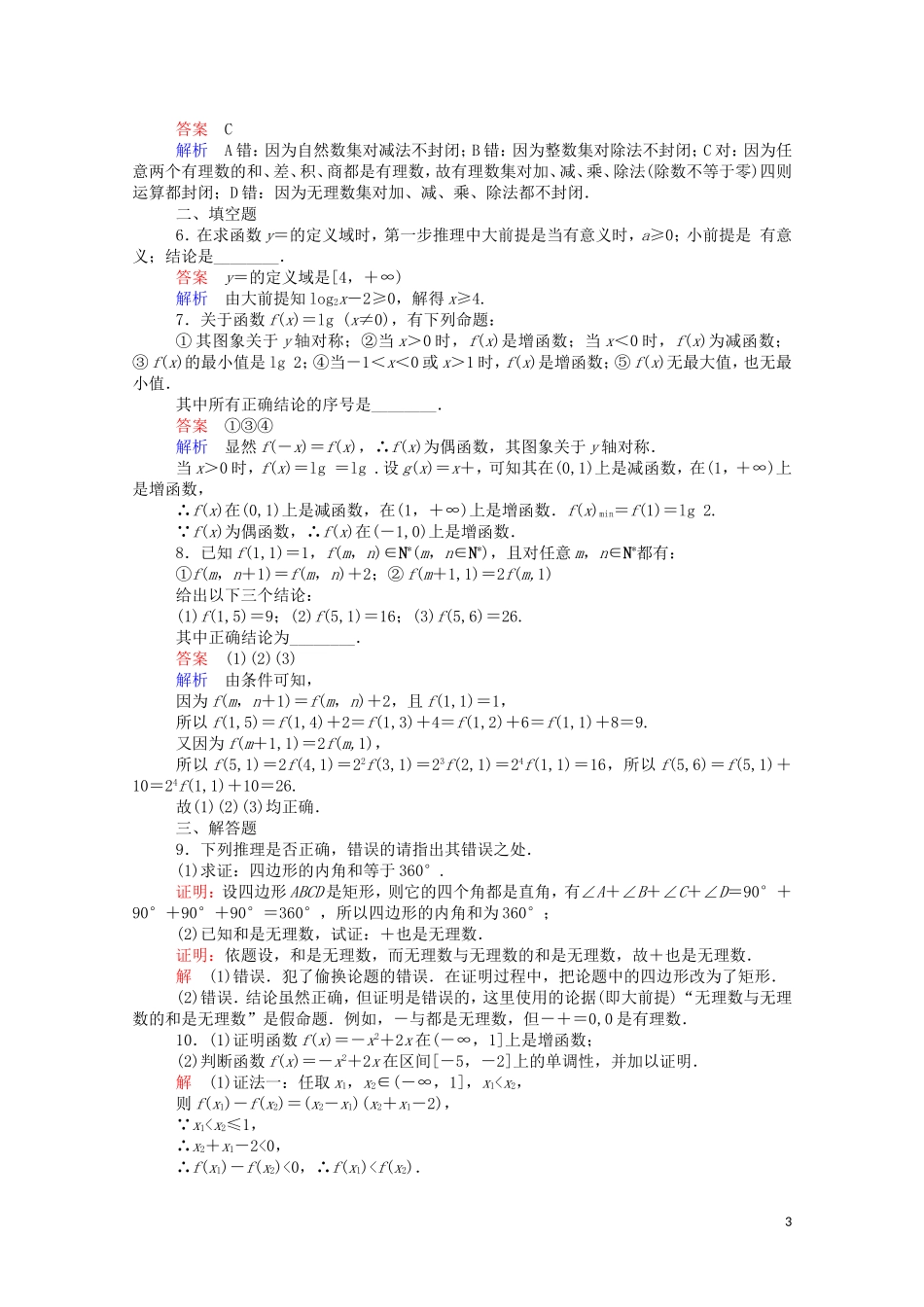 高中数学 2.1.2 演绎推理课时作业（含解析）新人教A版选修2-2-新人教A版高二选修2-2数学试题_第3页