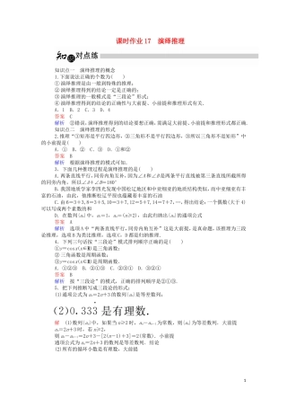 高中数学 2.1.2 演绎推理课时作业（含解析）新人教A版选修2-2-新人教A版高二选修2-2数学试题