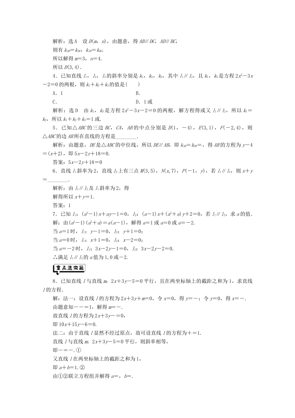 高中数学 课时跟踪检测（十六）两条直线的平行 苏教版必修2-苏教版高一必修2数学试题_第3页