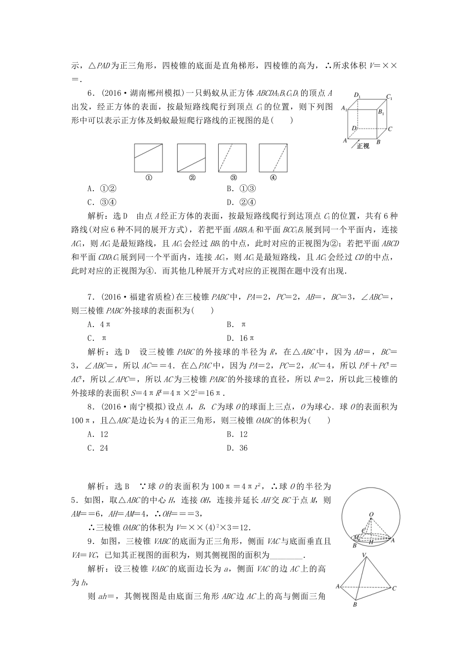 高考数学大一轮复习 升级增分训练 立体几何 文-人教版高三全册数学试题_第3页