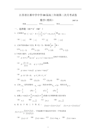 江苏省江都中学中学08届高三年级第二次月考试卷