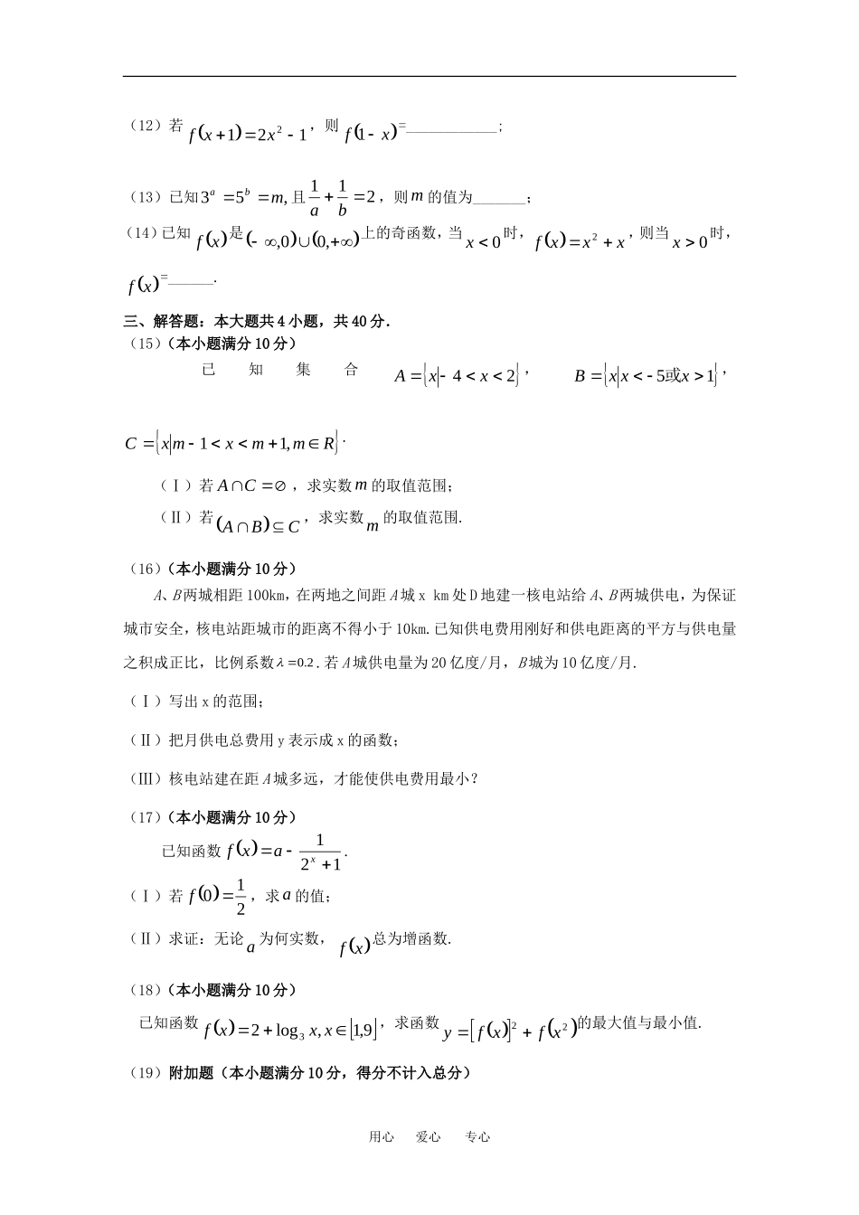 辽宁省锦州市普通高中09-10学年高一数学模块试题（第一模块）人教版必修一_第3页