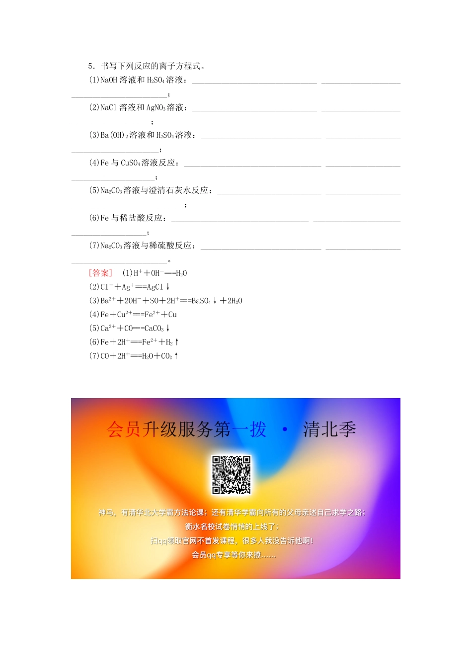高中化学 第一章 物质及其变化 第二节 离子反应 第二课时 离子反应随堂巩固验收 新人教版必修第一册-新人教版高一第一册化学试题_第2页