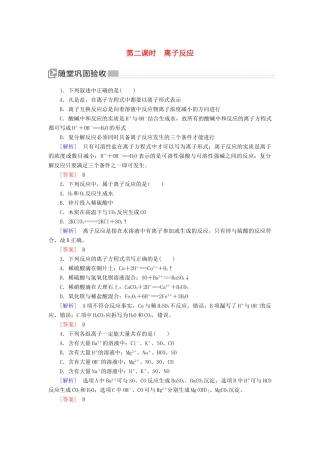 高中化学 第一章 物质及其变化 第二节 离子反应 第二课时 离子反应随堂巩固验收 新人教版必修第一册-新人教版高一第一册化学试题