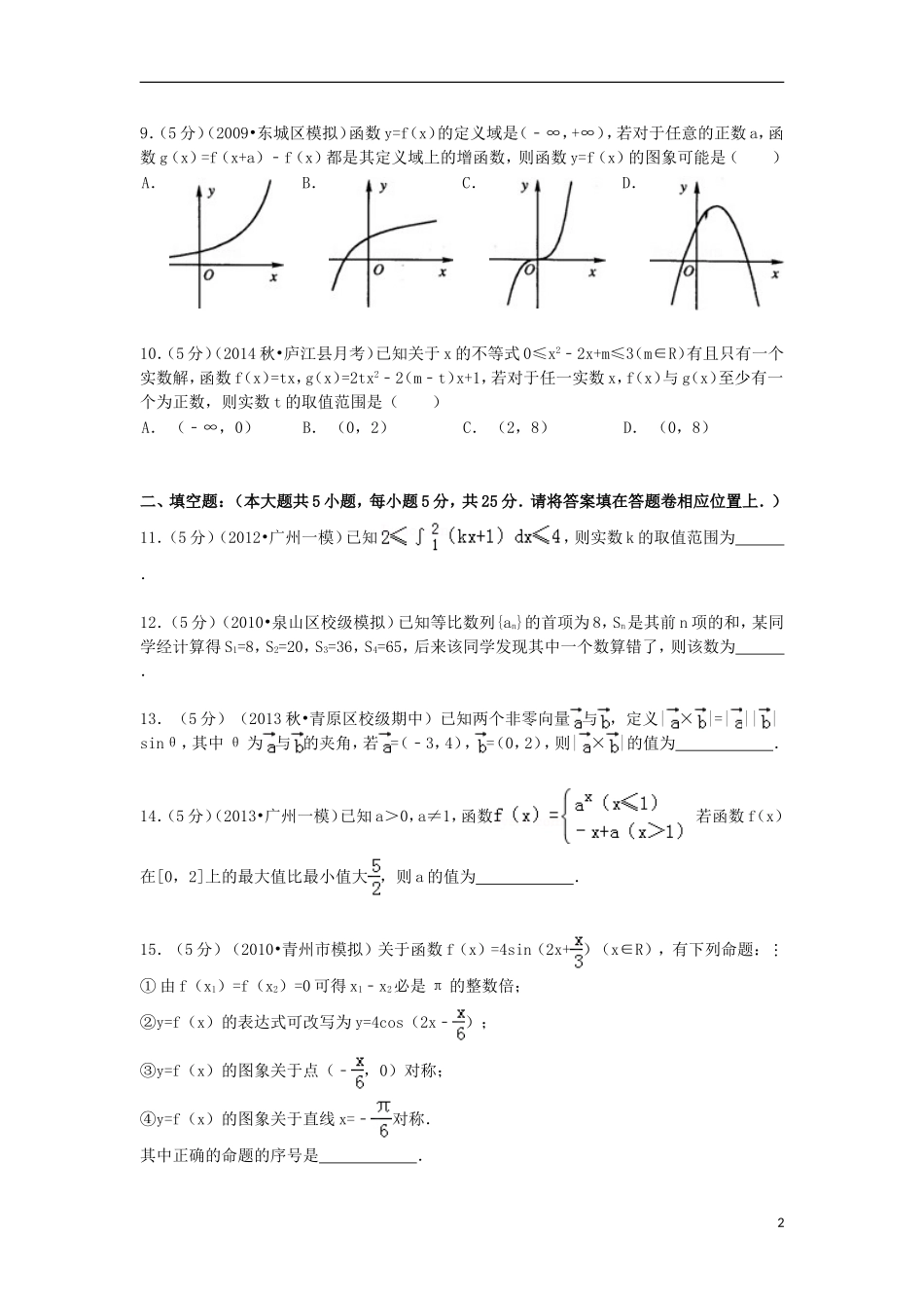 高中高三数学上学期第三次联考试卷 理（含解析）-人教版高三全册数学试题_第2页