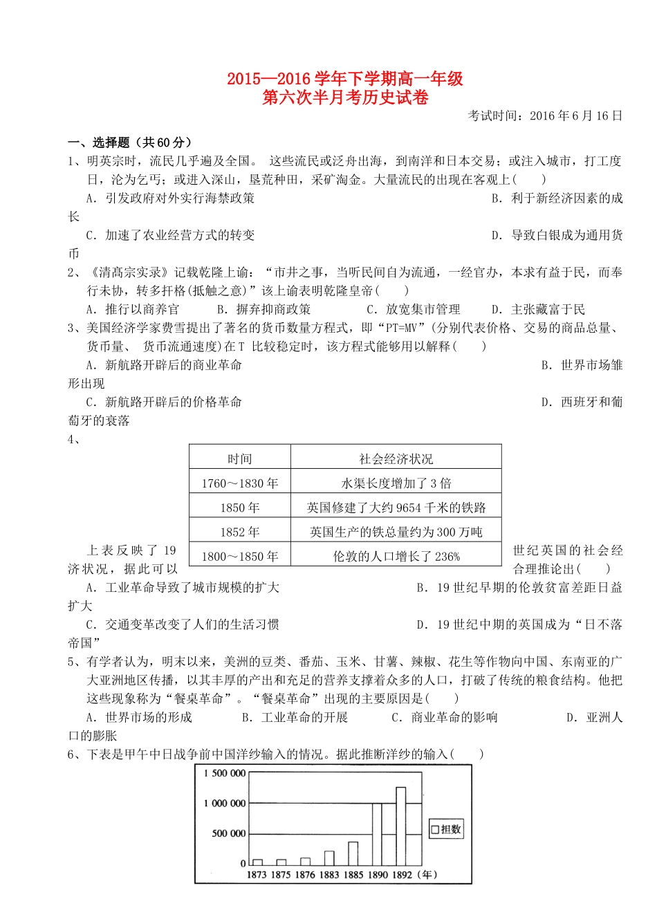 高一历史下学期第六次半月考试题-人教版高一全册历史试题_第1页