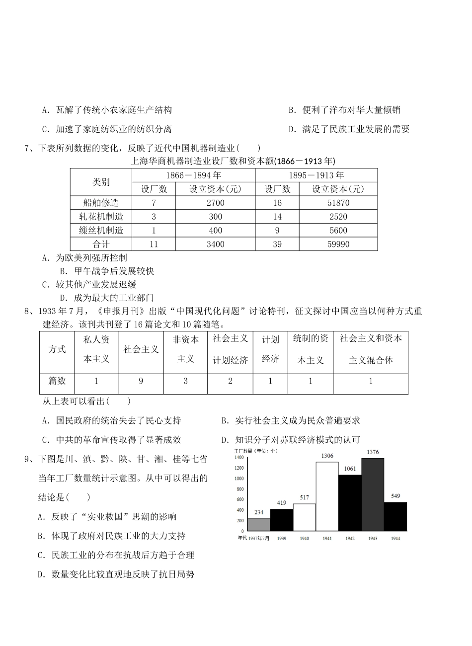 高一历史下学期第六次半月考试题-人教版高一全册历史试题_第2页