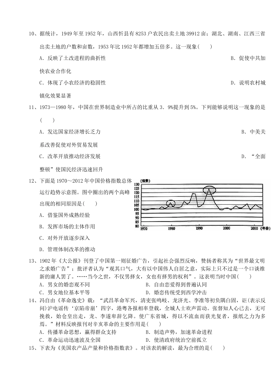 高一历史下学期第六次半月考试题-人教版高一全册历史试题_第3页