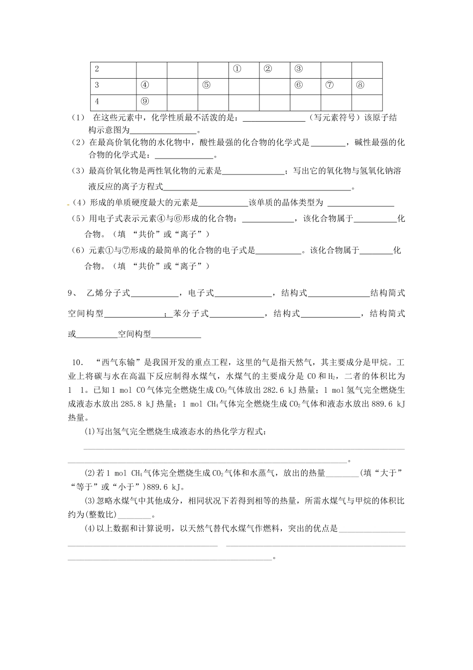 高一化学七月暑假作业10-人教版高一全册化学试题_第2页