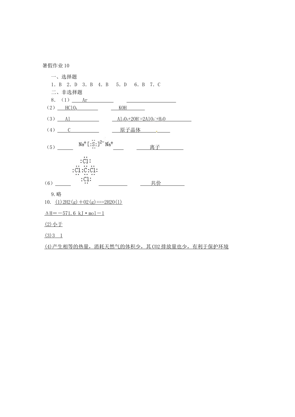 高一化学七月暑假作业10-人教版高一全册化学试题_第3页