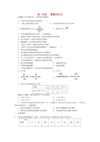 高一化学七月暑假作业10-人教版高一全册化学试题