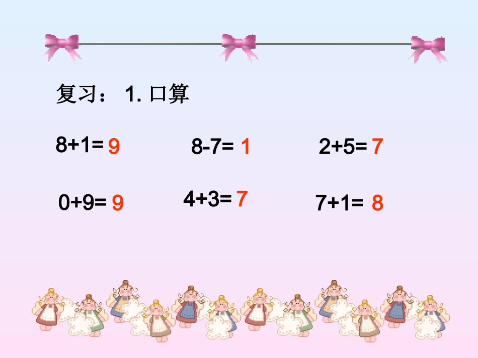 《连加连减》 (2)_第2页