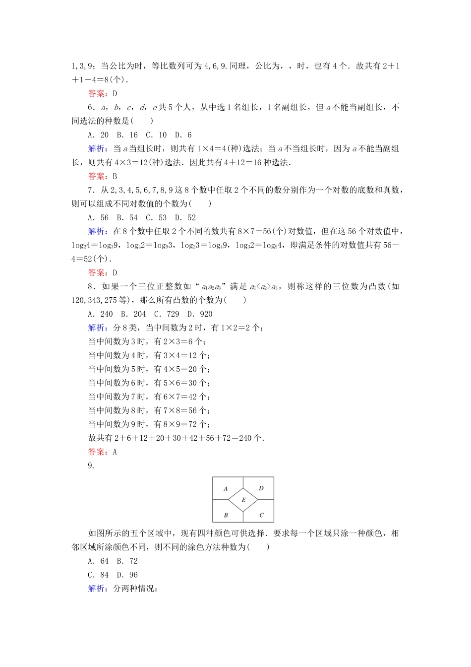 高考数学一轮复习 课时作业56 分类加法计数原理与分步乘法计数原理 理-人教版高三全册数学试题_第2页