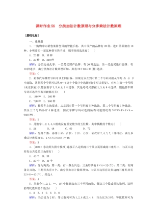 高考数学一轮复习 课时作业56 分类加法计数原理与分步乘法计数原理 理-人教版高三全册数学试题