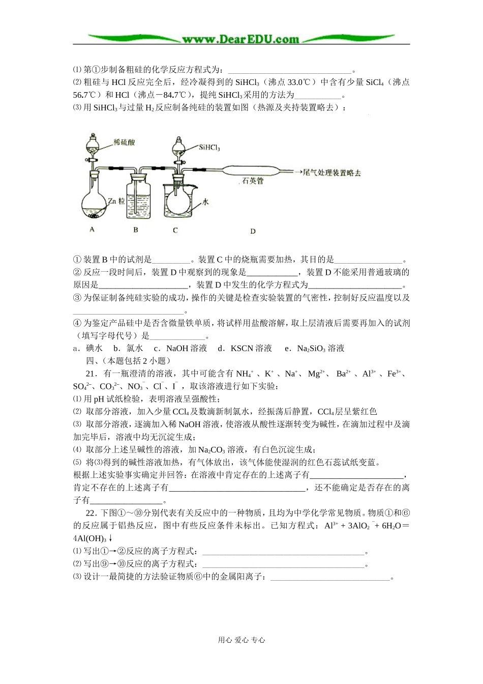 江苏省镇江中学高一化学测试（实验班）_第3页