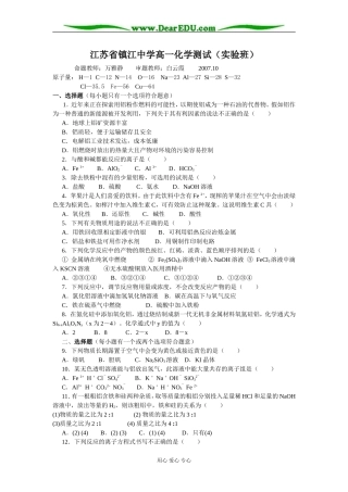江苏省镇江中学高一化学测试（实验班）