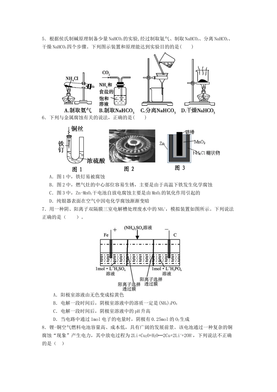 山东省济南市历下区高三化学第三次模拟考试试题-人教版高三全册化学试题_第2页