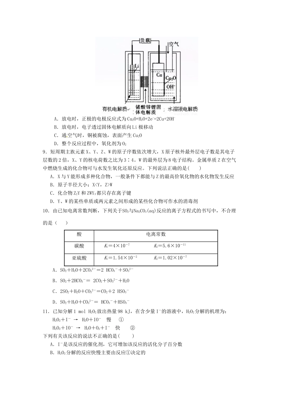 山东省济南市历下区高三化学第三次模拟考试试题-人教版高三全册化学试题_第3页