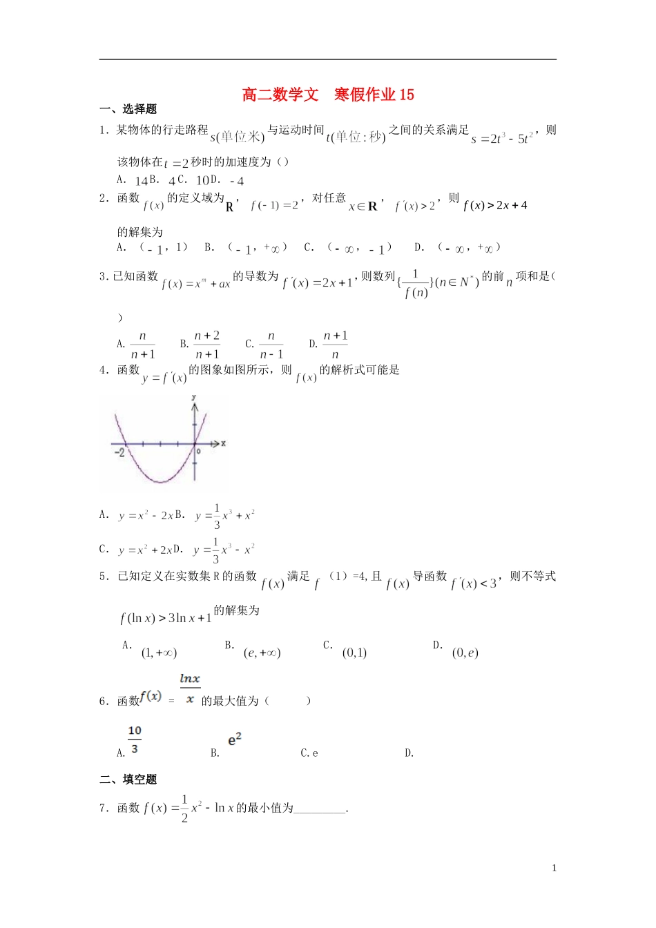 高二数学上学期寒假作业15 文-人教版高二全册数学试题_第1页